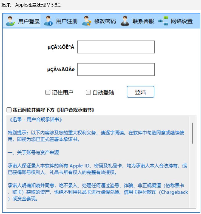 讯果登录与授权