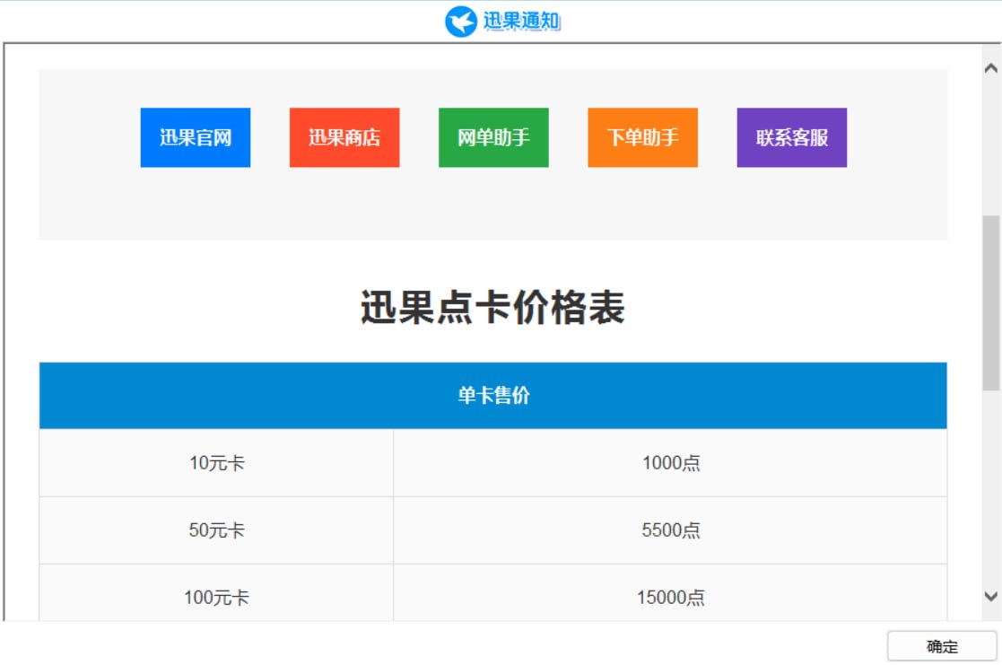 讯果版本价格一览