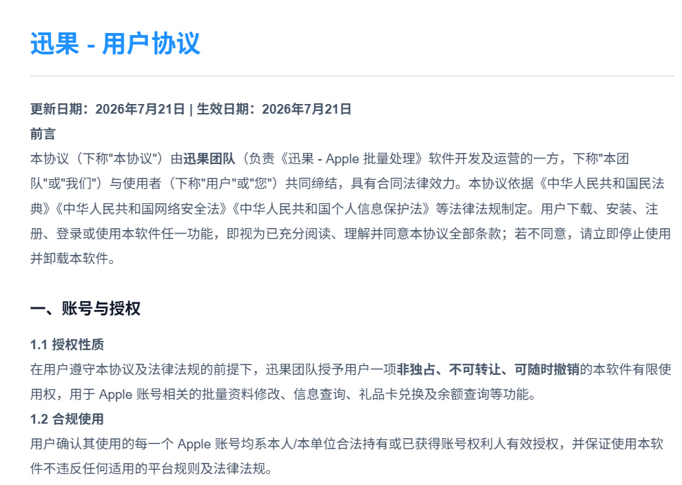 讯果协议与隐私条款